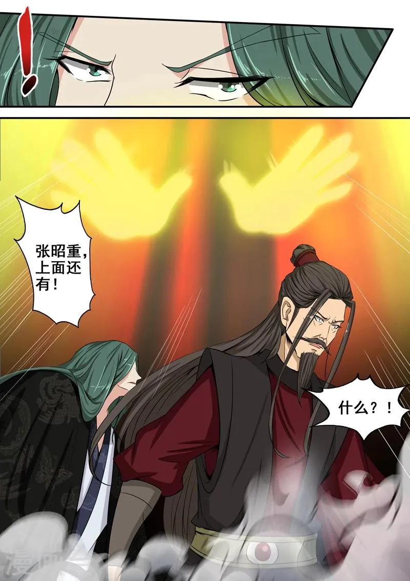 第32话 搞什么袭击！ 第12页