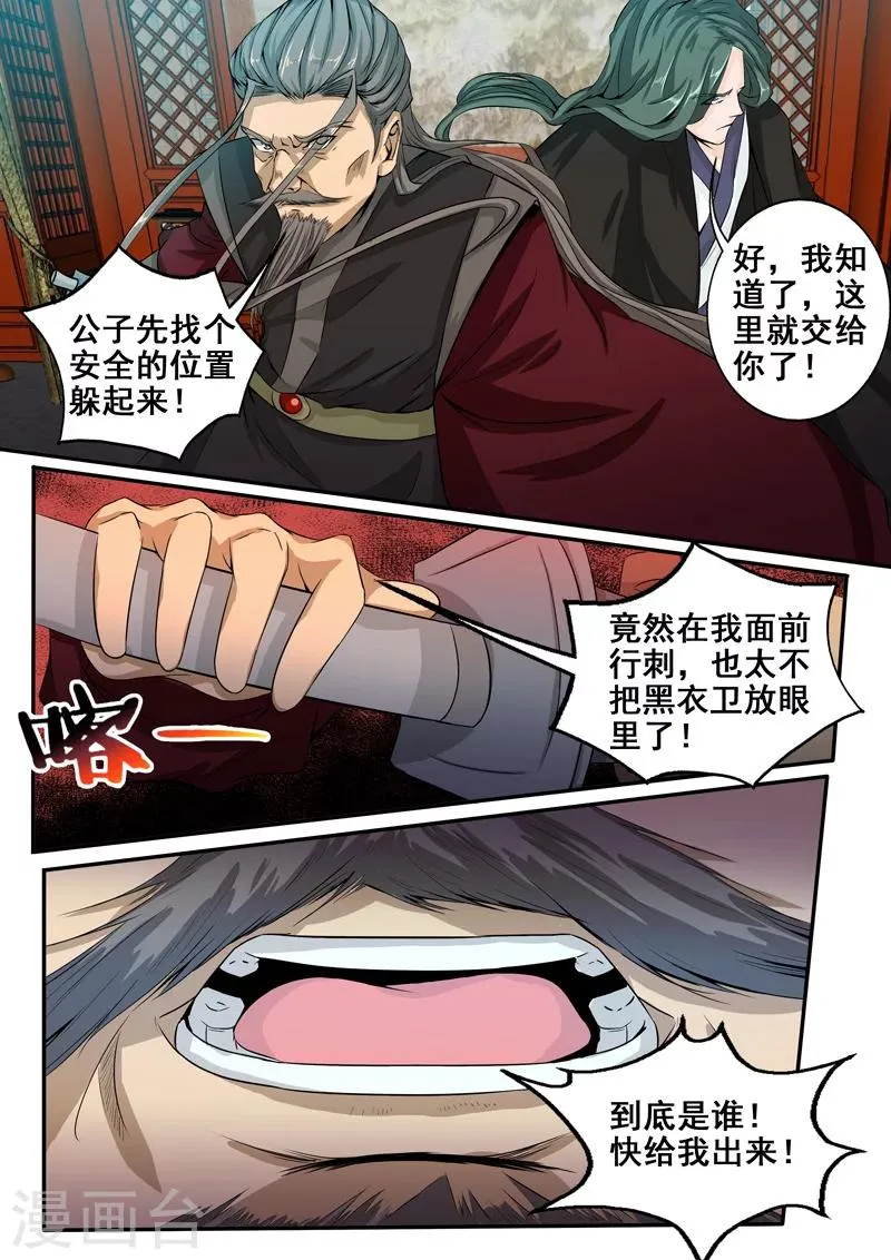 第33话 原来你们认识！ 第2页