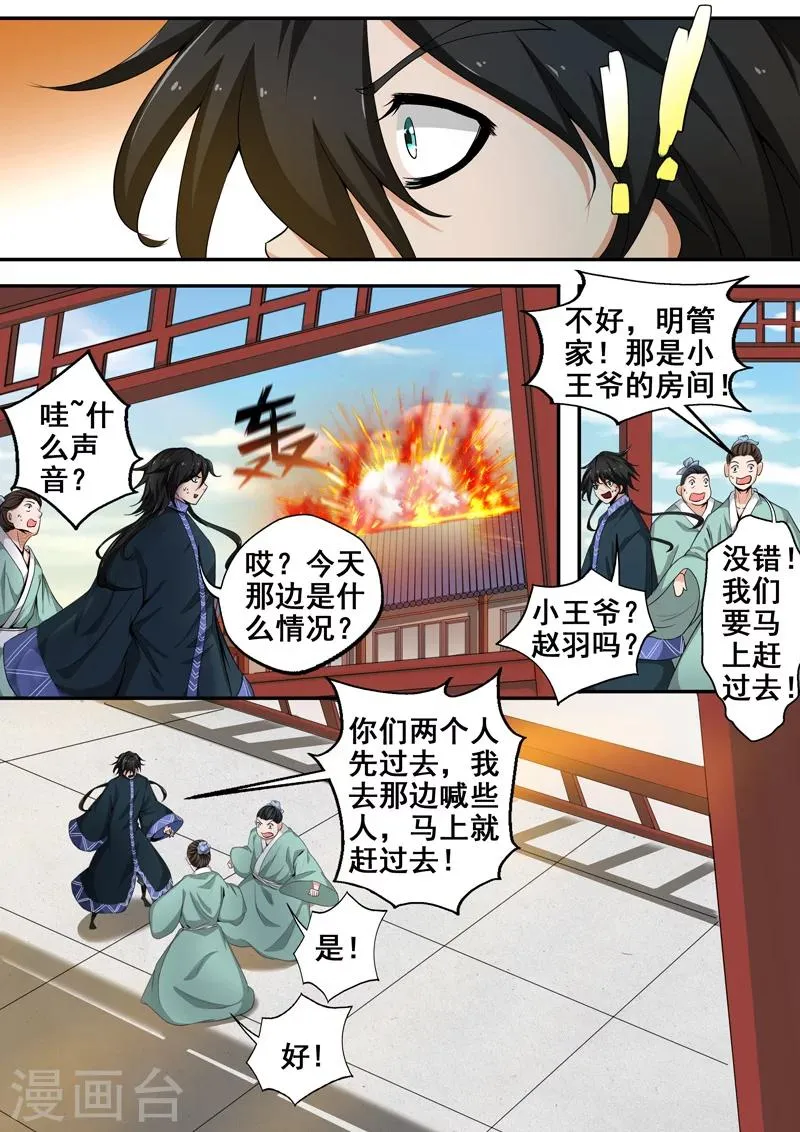 第33话 原来你们认识！ 第5页