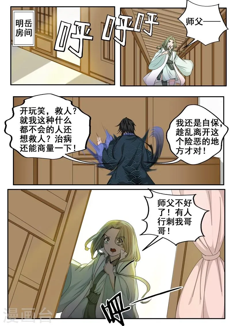 第33话 原来你们认识！ 第6页