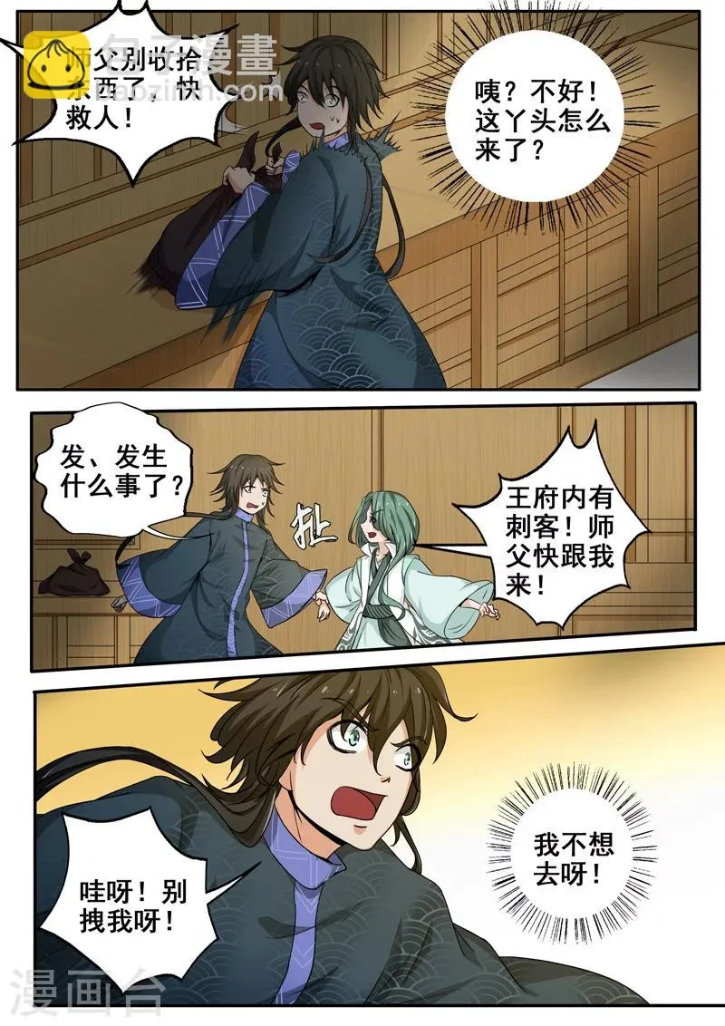 第33话 原来你们认识！ 第7页