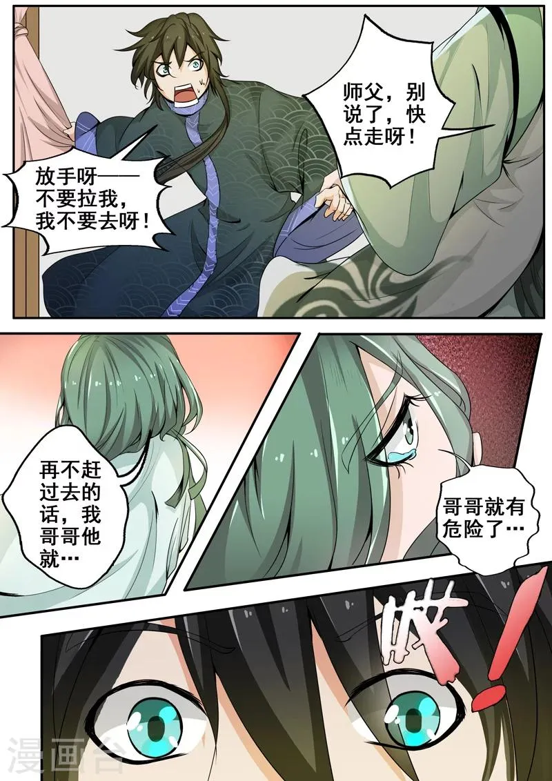 第33话 原来你们认识！ 第8页