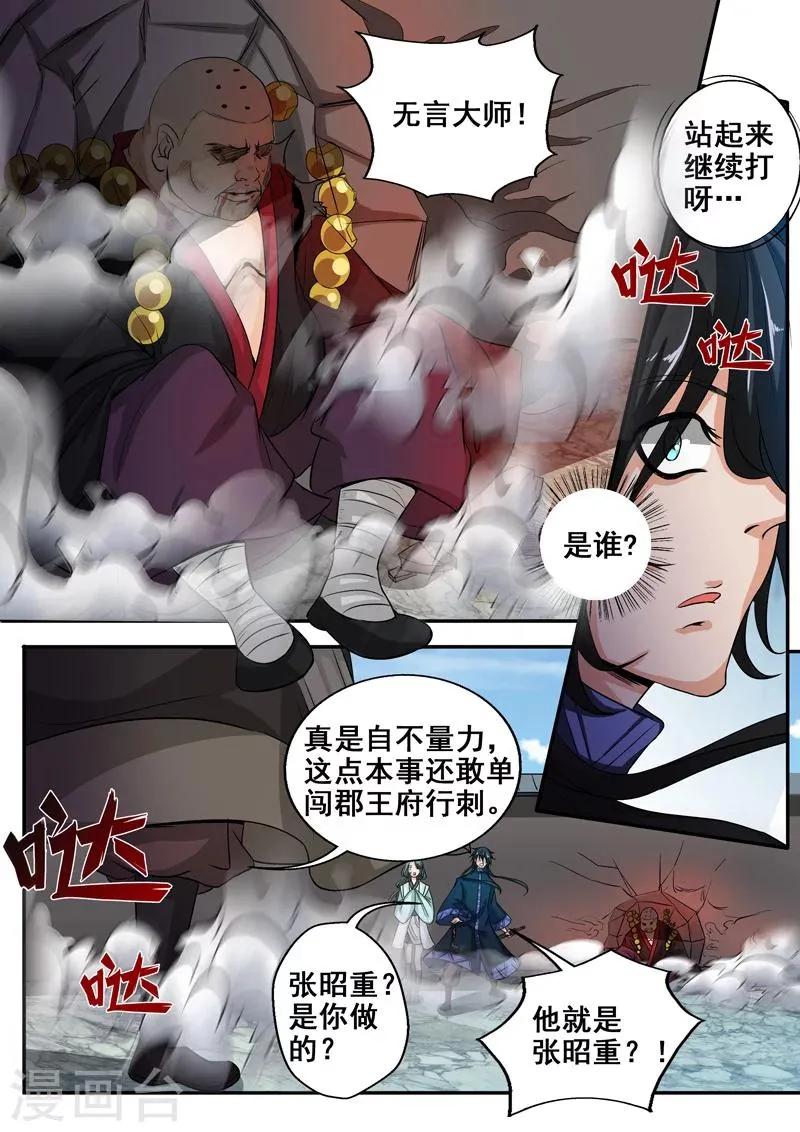 第33话 原来你们认识！ 第11页