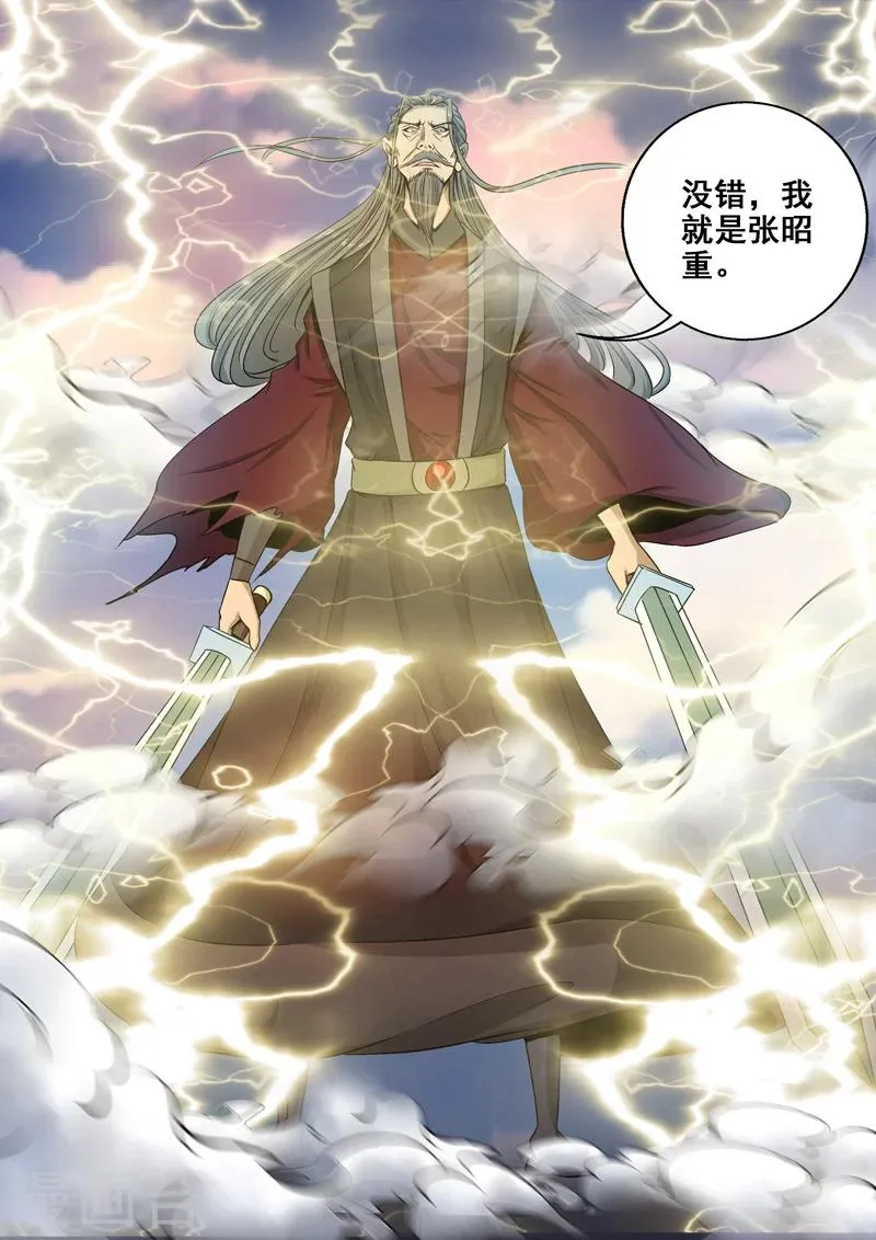 第33话 原来你们认识！ 第12页