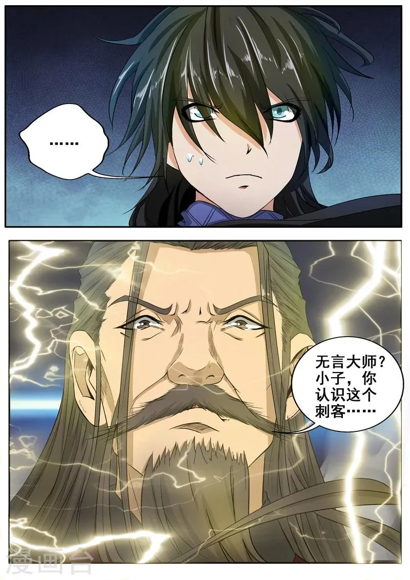 第33话 原来你们认识！ 第13页