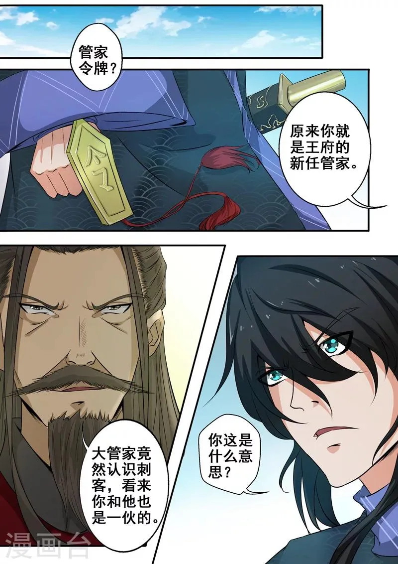第34话 鹿死谁手还说不准呢！ 第2页