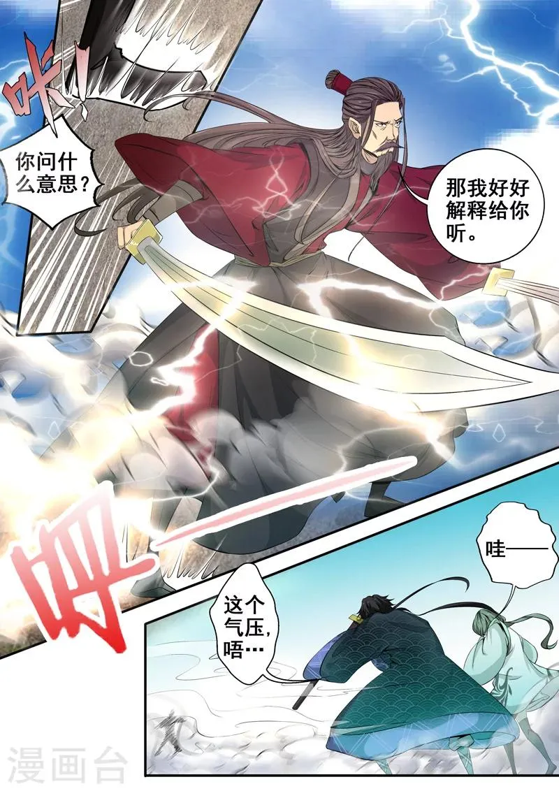 第34话 鹿死谁手还说不准呢！ 第3页