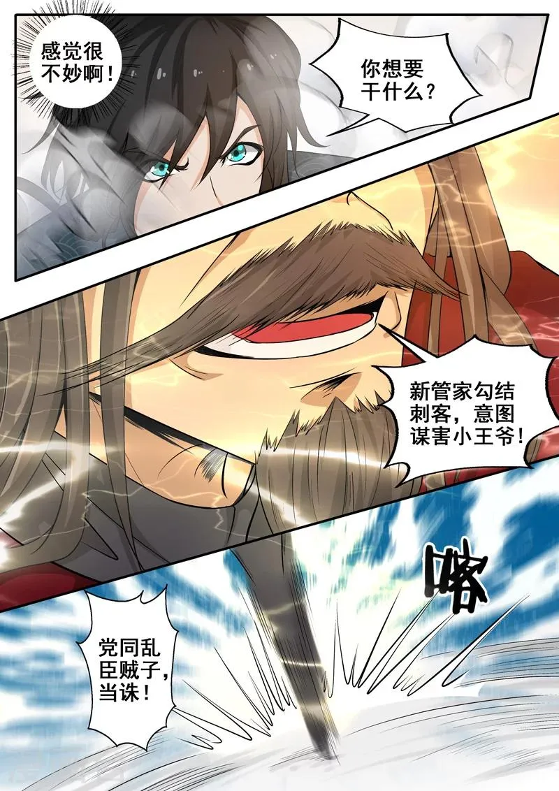 第34话 鹿死谁手还说不准呢！ 第4页