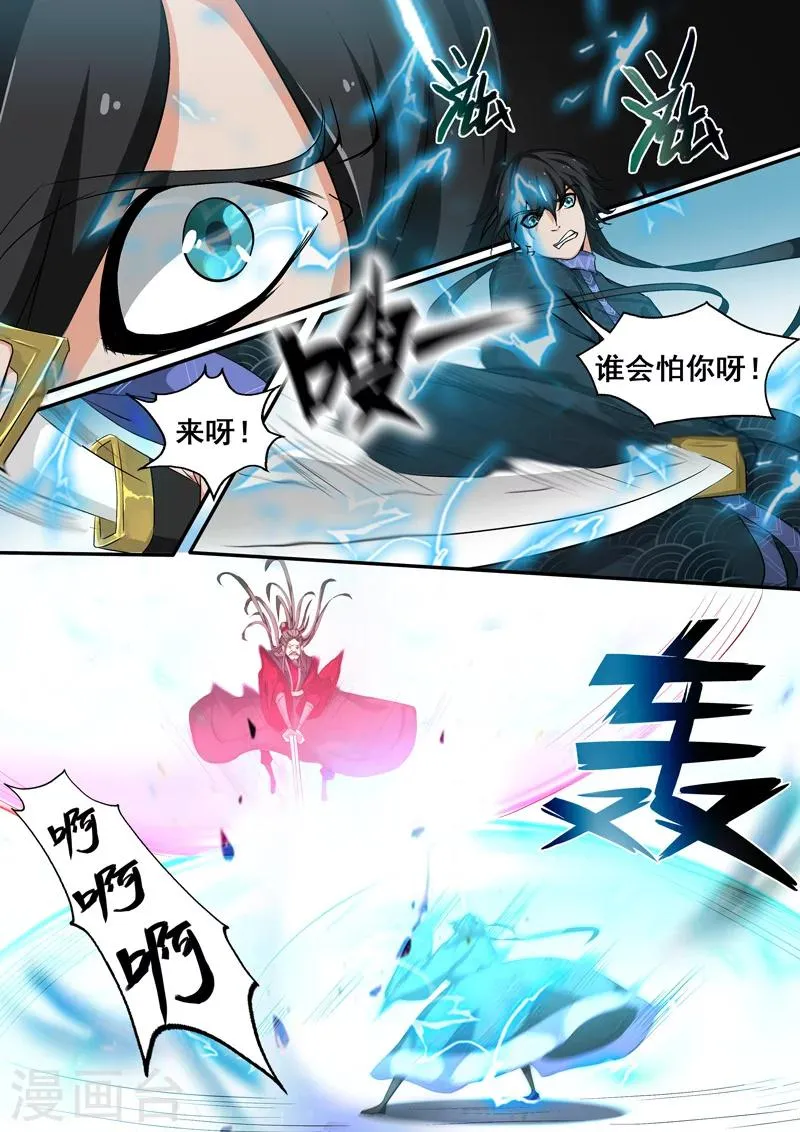 第34话 鹿死谁手还说不准呢！ 第6页