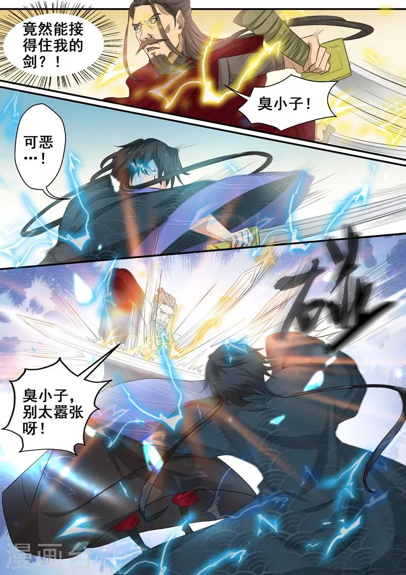 第34话 鹿死谁手还说不准呢！ 第7页
