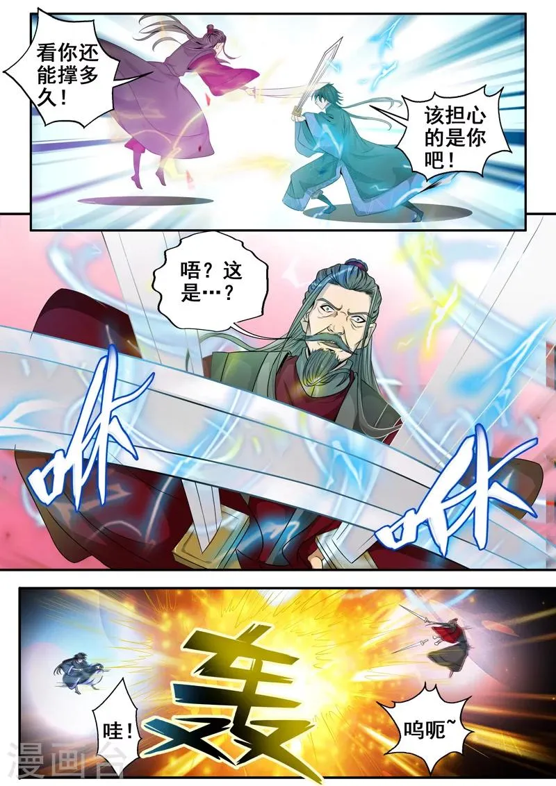 第34话 鹿死谁手还说不准呢！ 第8页