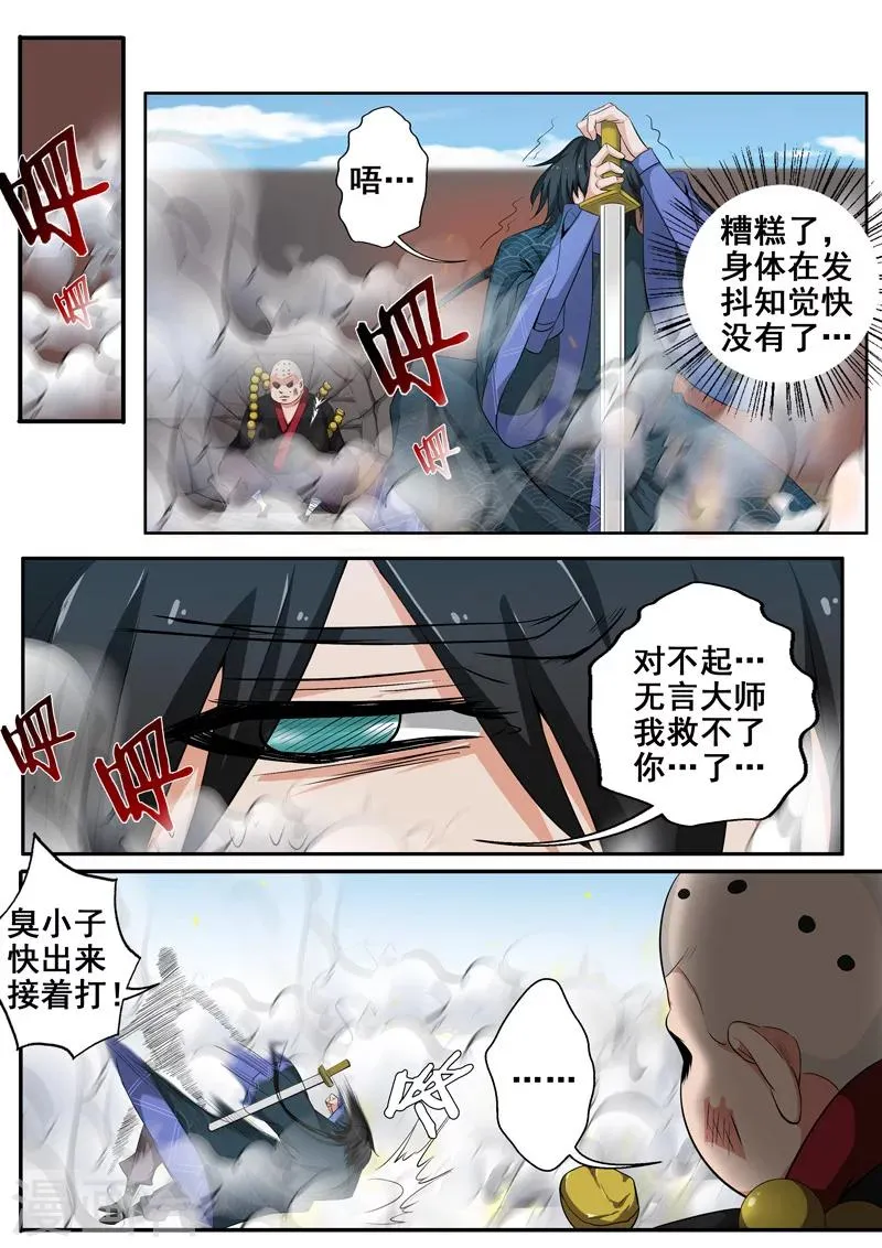 第34话 鹿死谁手还说不准呢！ 第9页