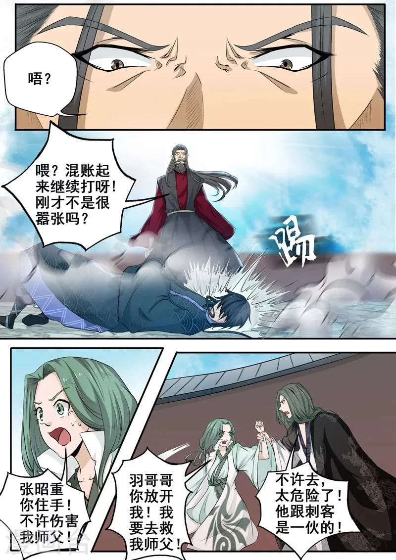 第34话 鹿死谁手还说不准呢！ 第10页