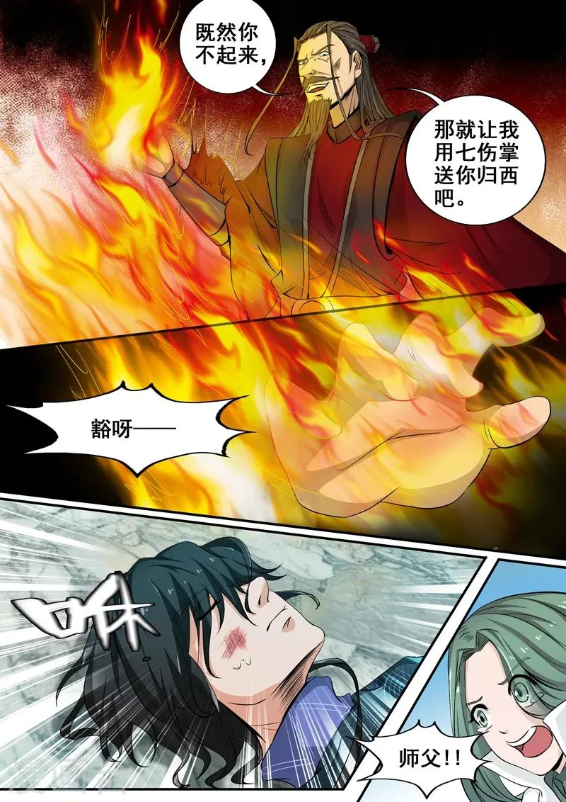 第34话 鹿死谁手还说不准呢！ 第11页
