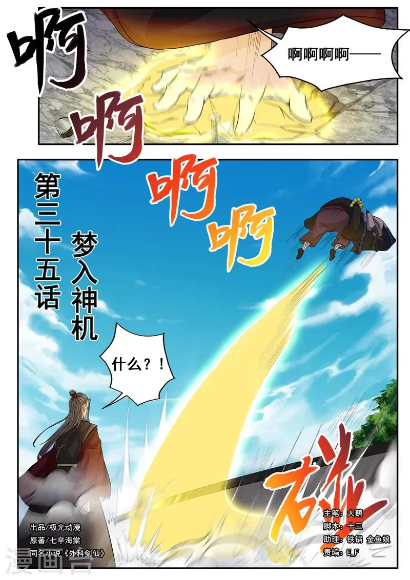 第35话 梦入神机 第1页