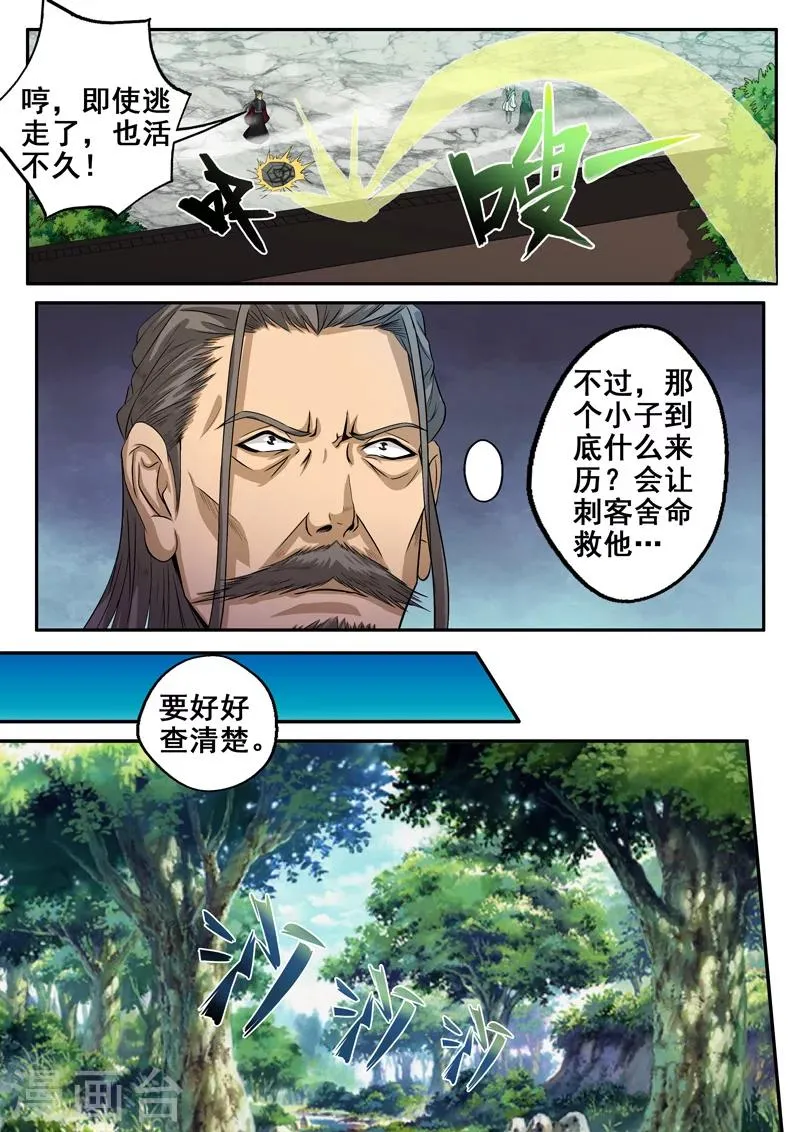 第35话 梦入神机 第2页