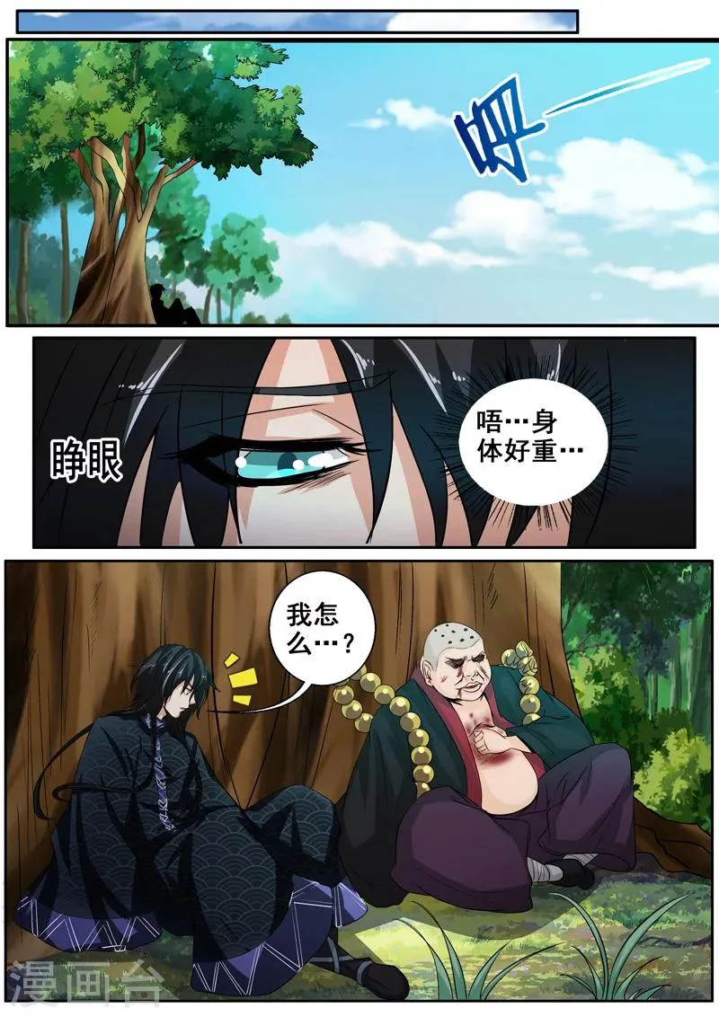 第35话 梦入神机 第3页