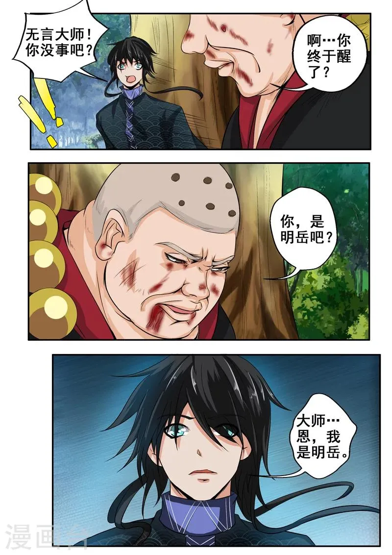 第35话 梦入神机 第4页