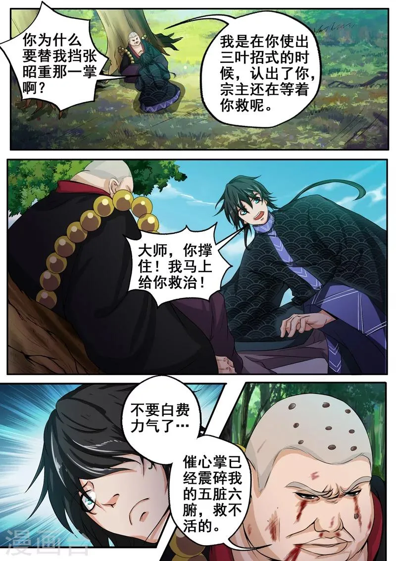 第35话 梦入神机 第5页