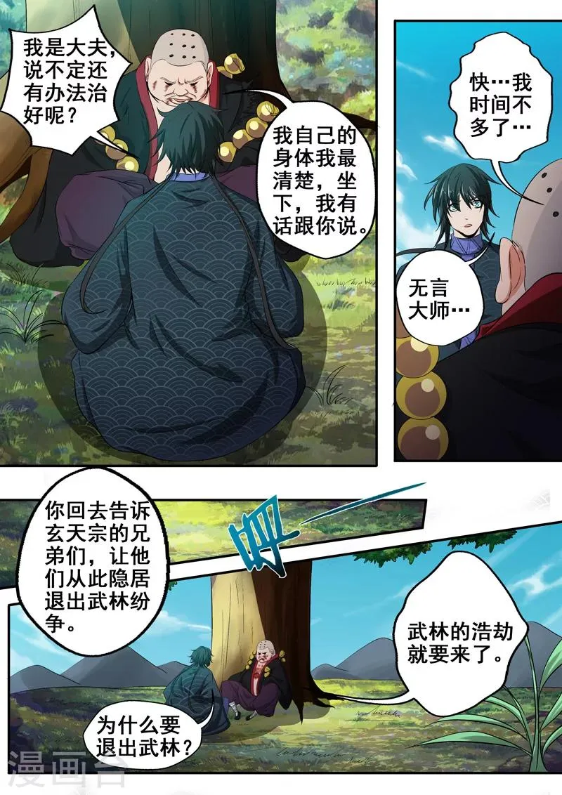 第35话 梦入神机 第6页