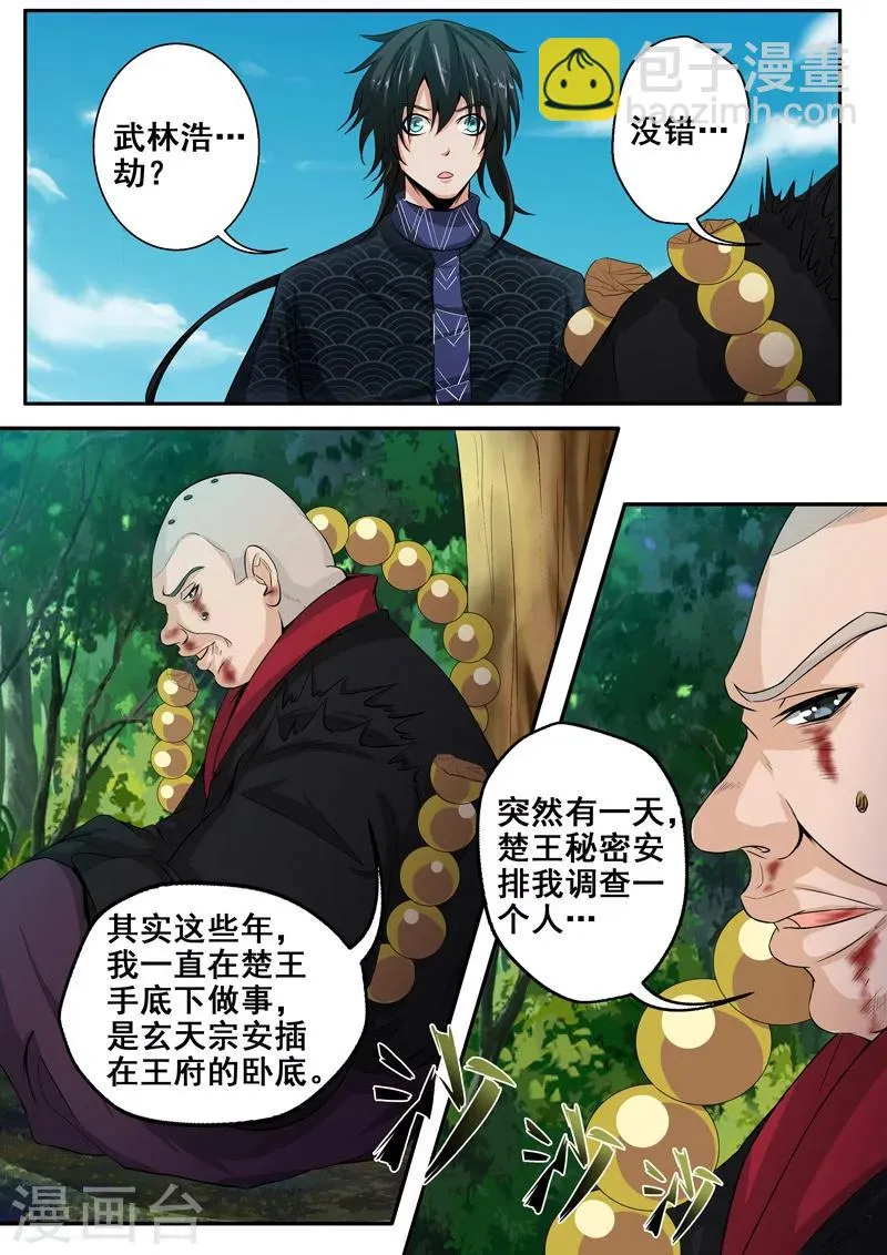 第35话 梦入神机 第7页