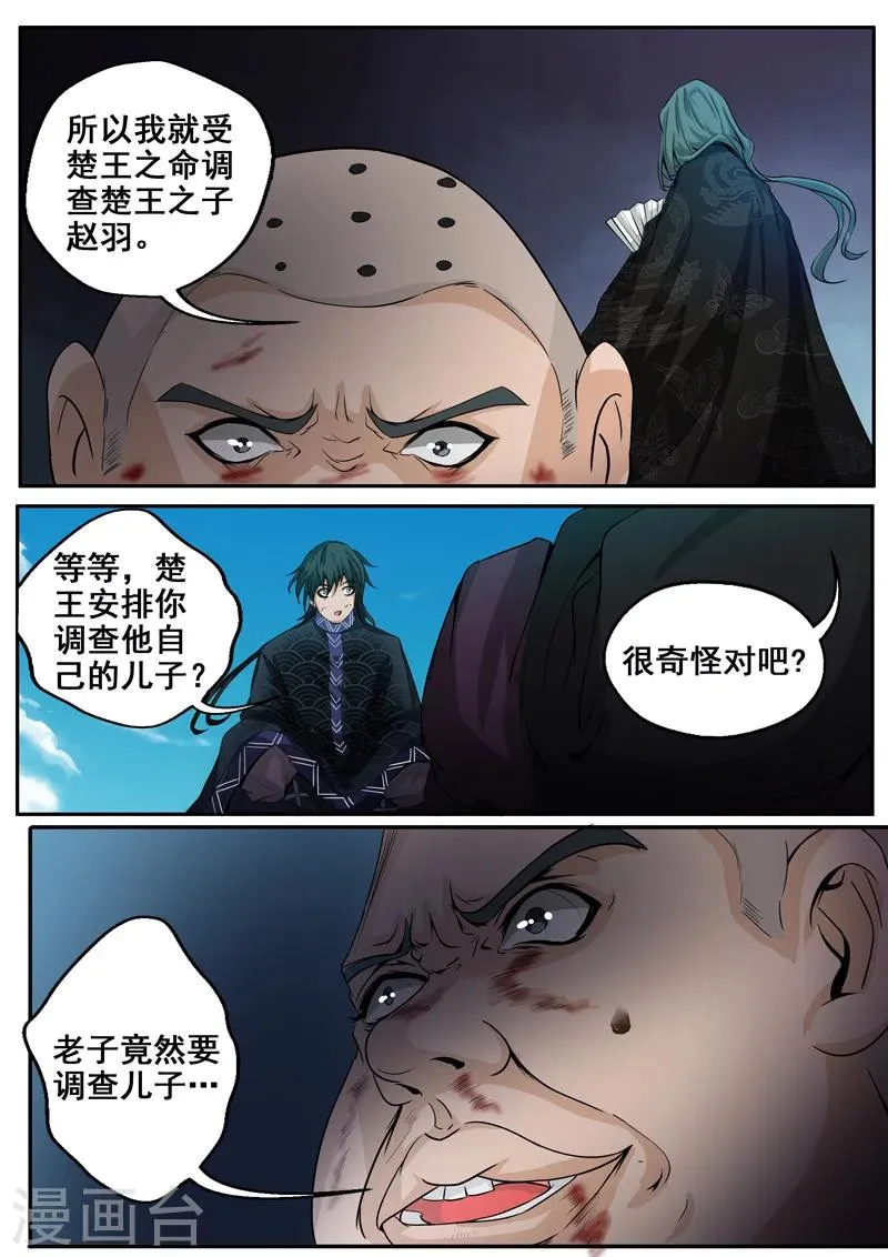 第35话 梦入神机 第8页