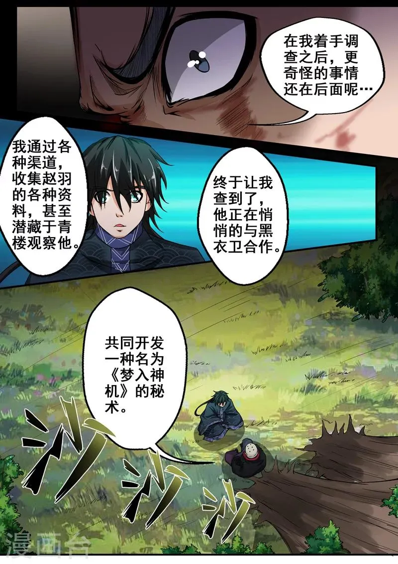 第35话 梦入神机 第9页
