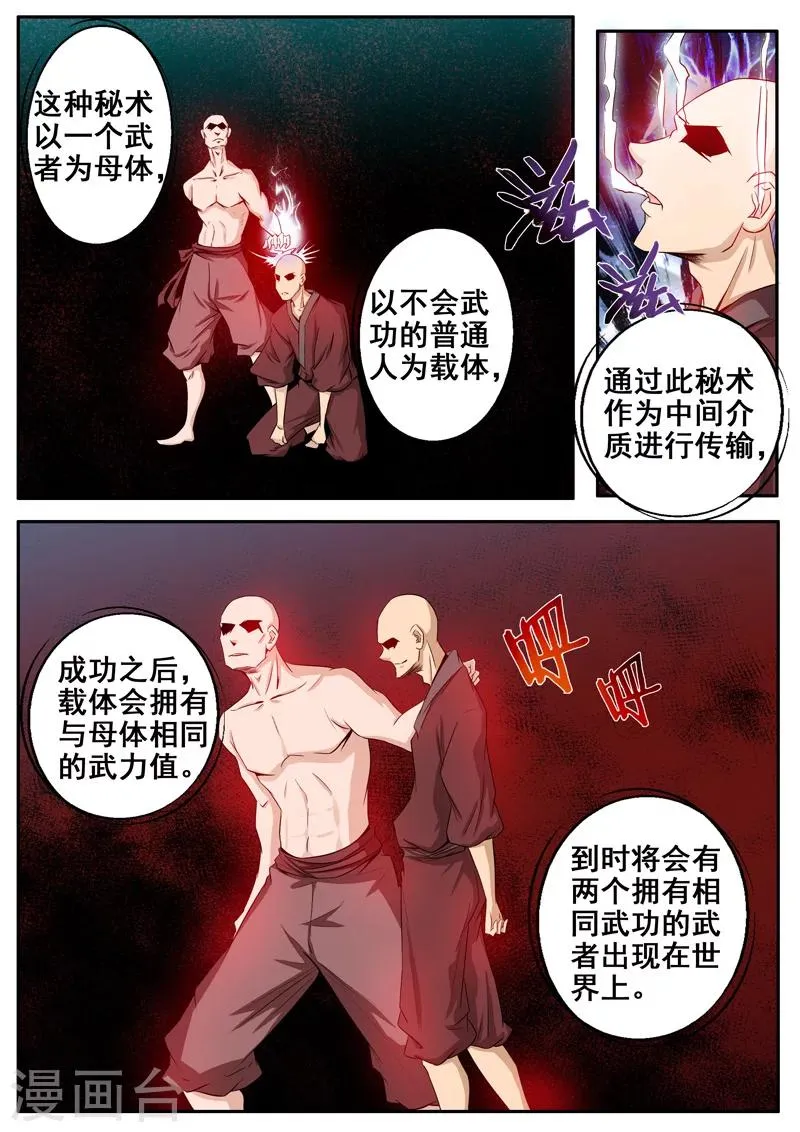 第35话 梦入神机 第10页