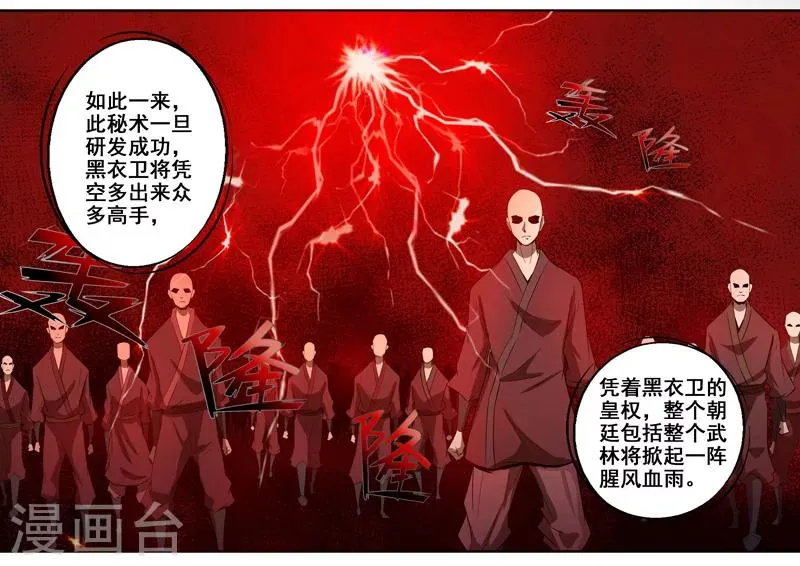 第35话 梦入神机 第11页