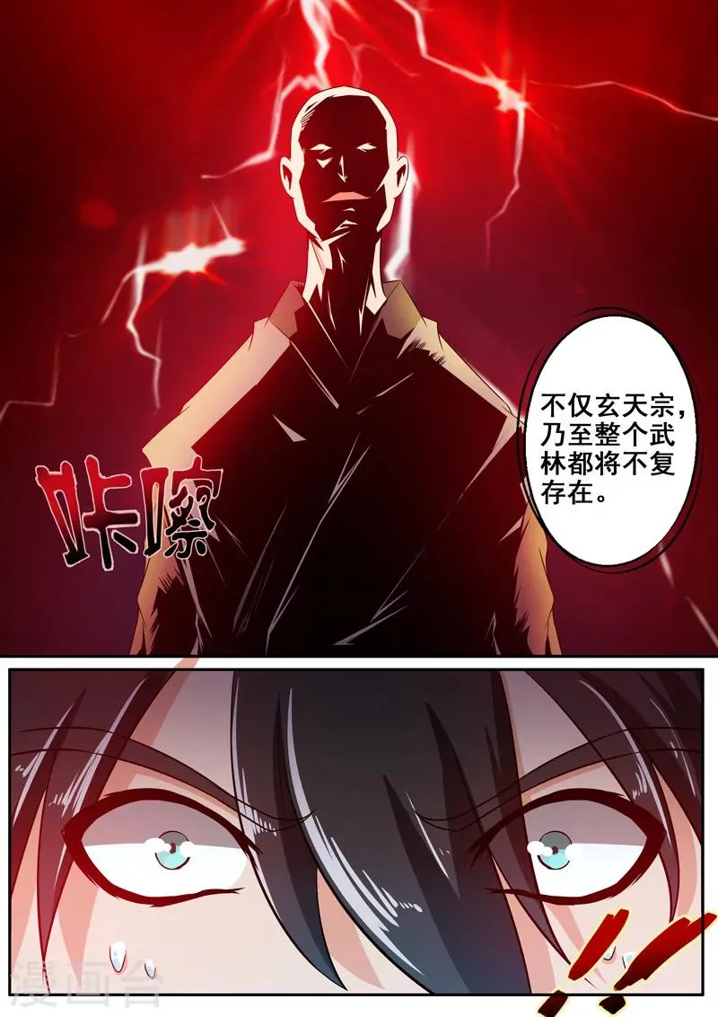 第35话 梦入神机 第12页