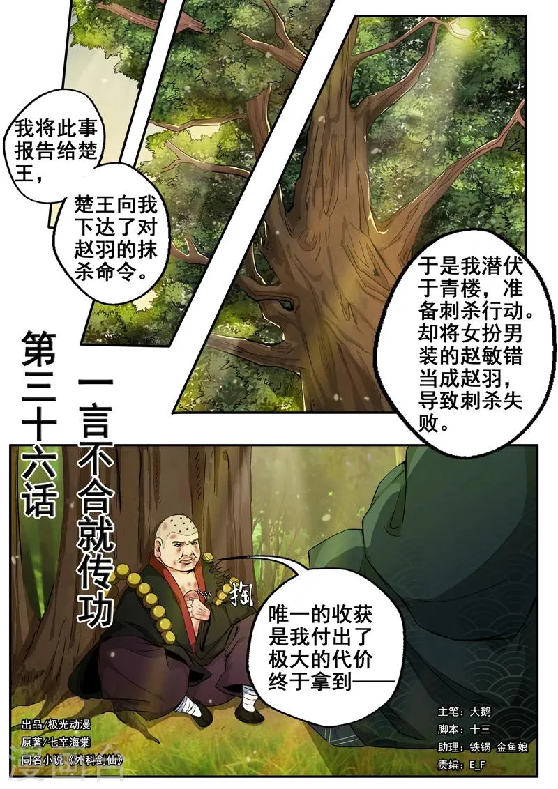 第36话 一言不合就传功 第1页