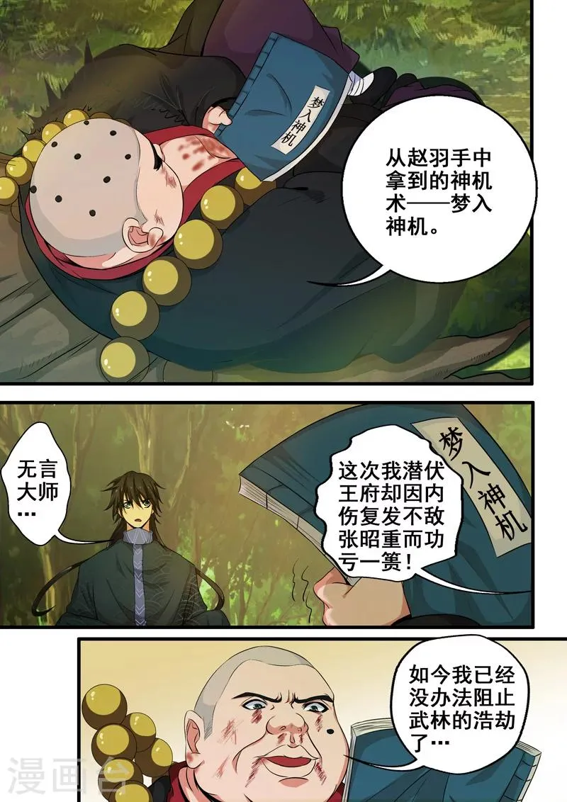 第36话 一言不合就传功 第2页