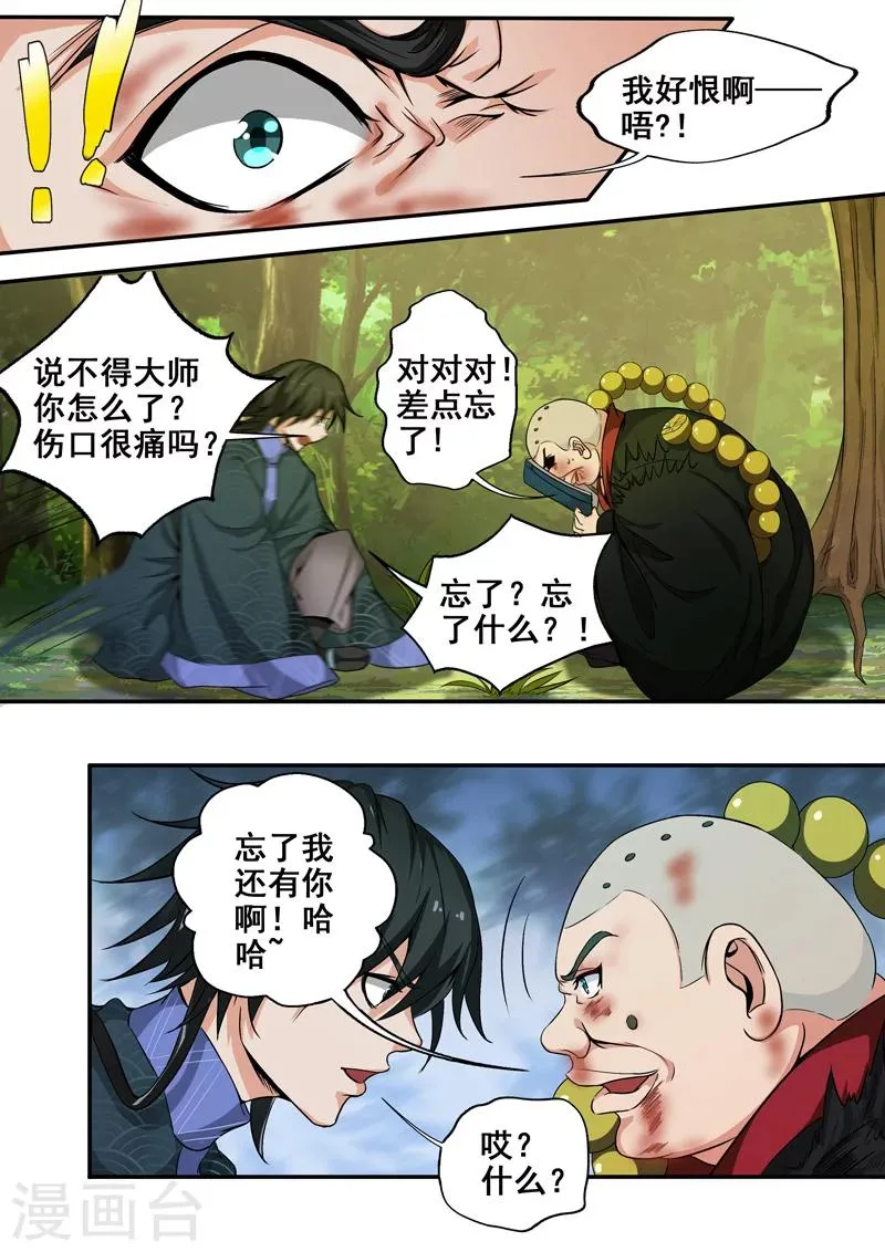 第36话 一言不合就传功 第3页