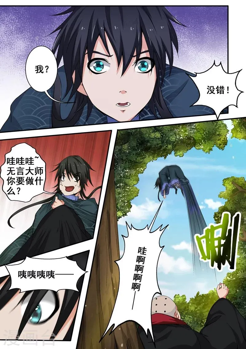 第36话 一言不合就传功 第4页