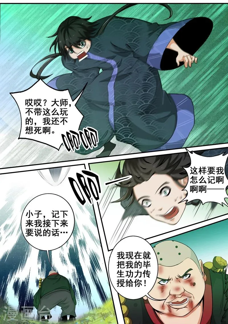 第36话 一言不合就传功 第5页