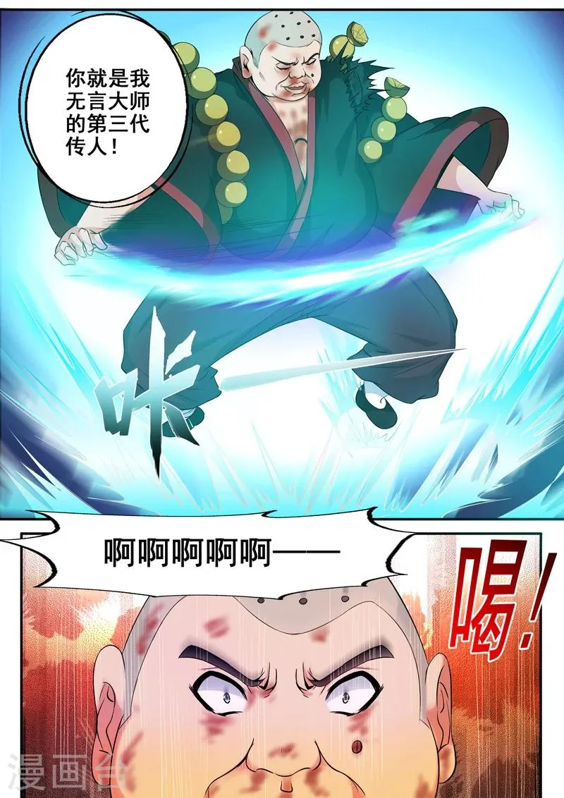 第36话 一言不合就传功 第6页