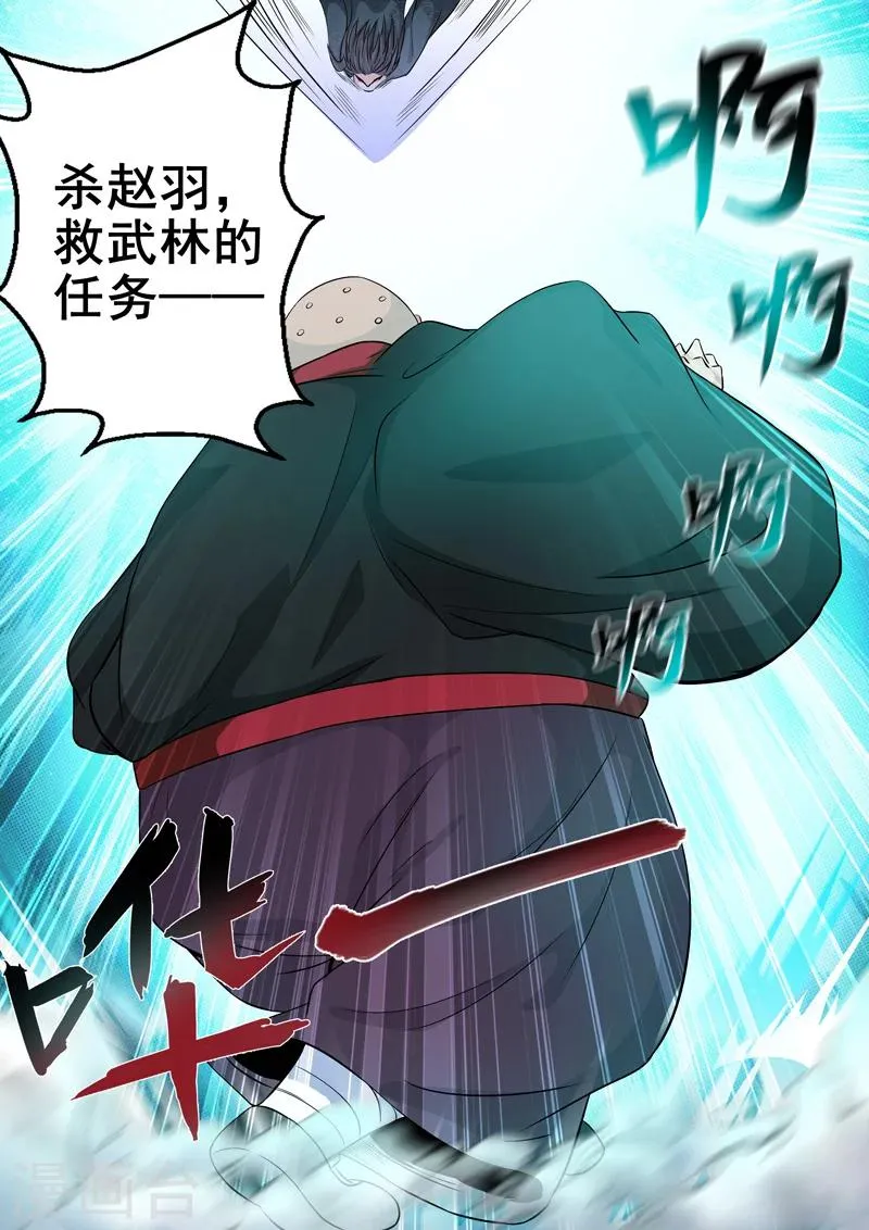 第36话 一言不合就传功 第7页