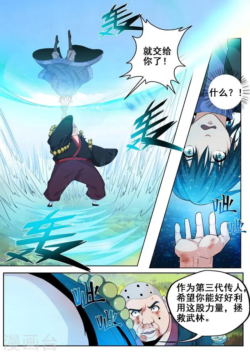 第36话 一言不合就传功 第8页