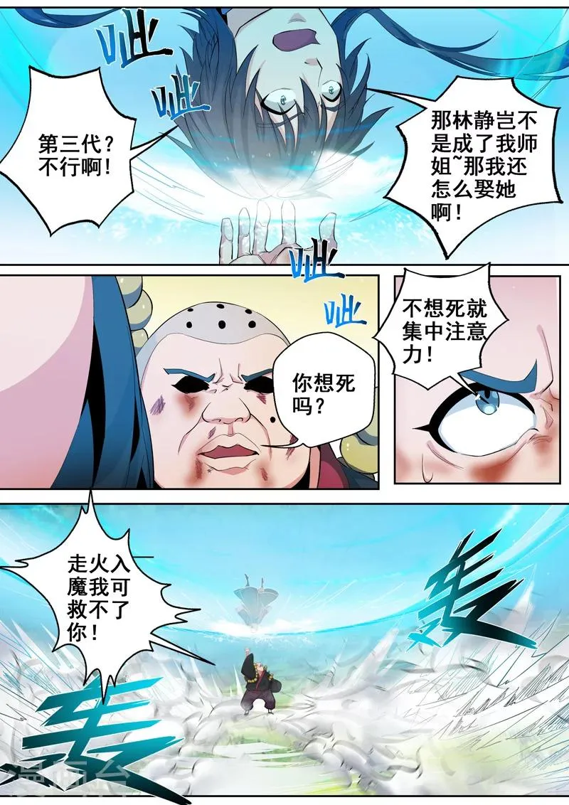 第36话 一言不合就传功 第9页