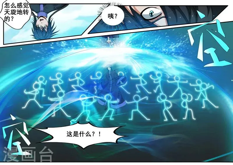 第36话 一言不合就传功 第10页