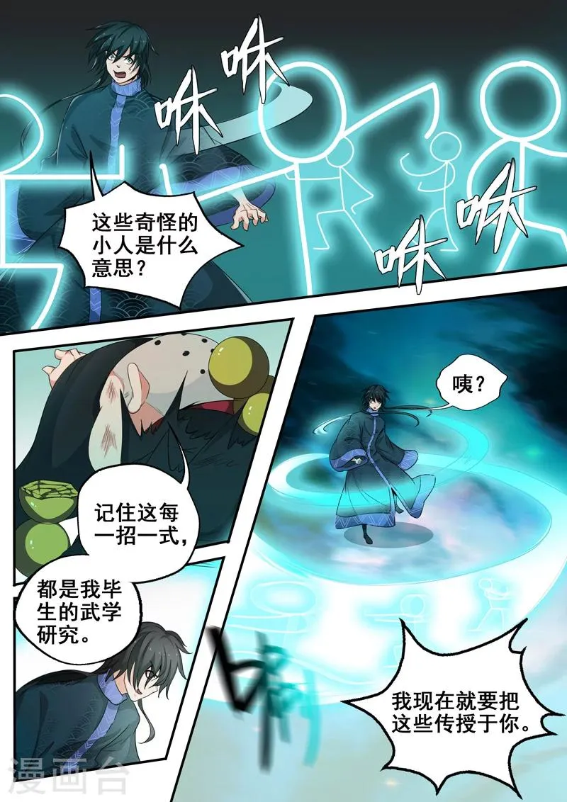 第36话 一言不合就传功 第11页