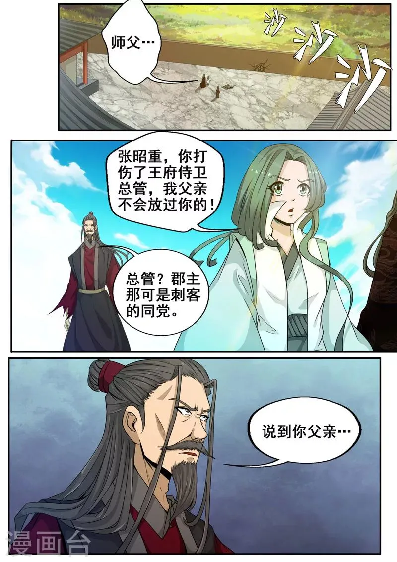 第37话 愿逝者安息 第2页