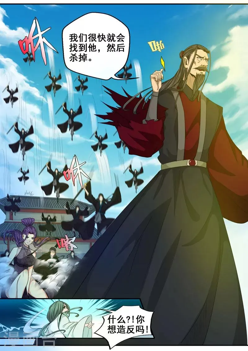 第37话 愿逝者安息 第3页