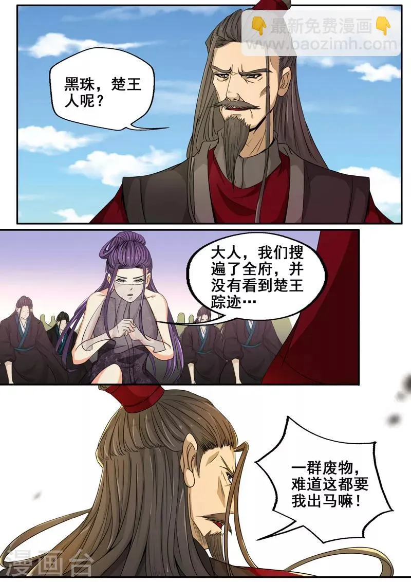 第37话 愿逝者安息 第4页