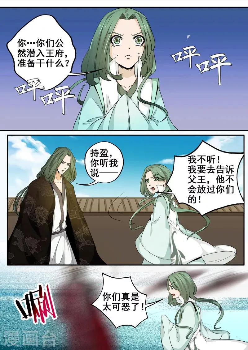 第37话 愿逝者安息 第5页