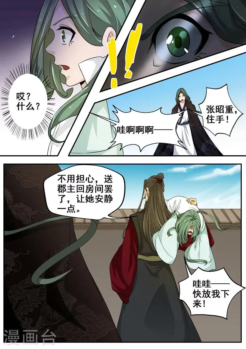 第37话 愿逝者安息 第6页