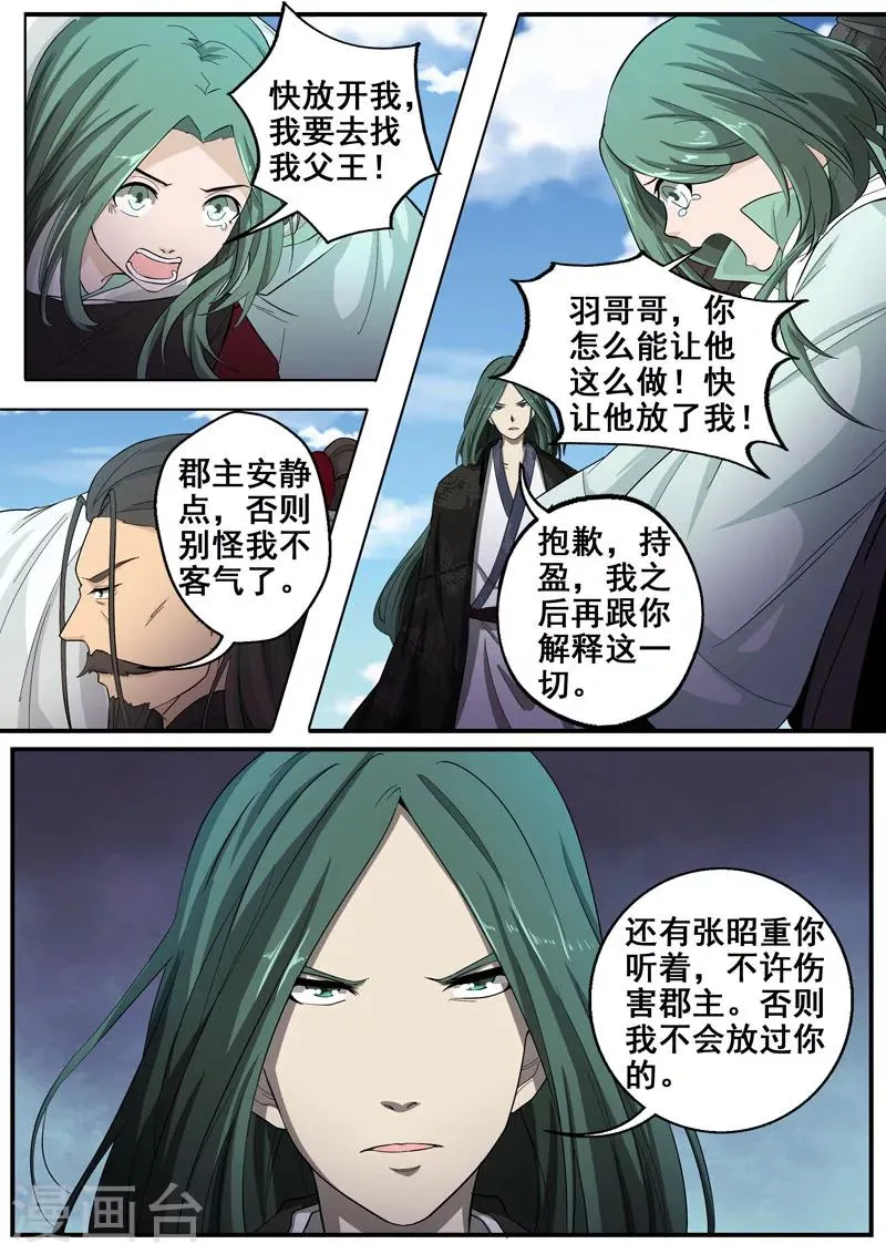 第37话 愿逝者安息 第7页