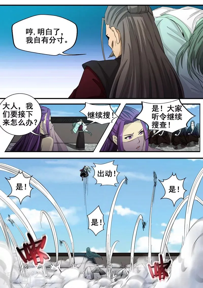 第37话 愿逝者安息 第8页