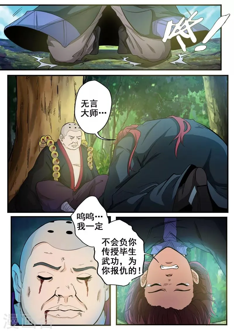 第37话 愿逝者安息 第10页