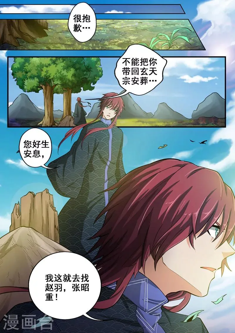 第37话 愿逝者安息 第11页